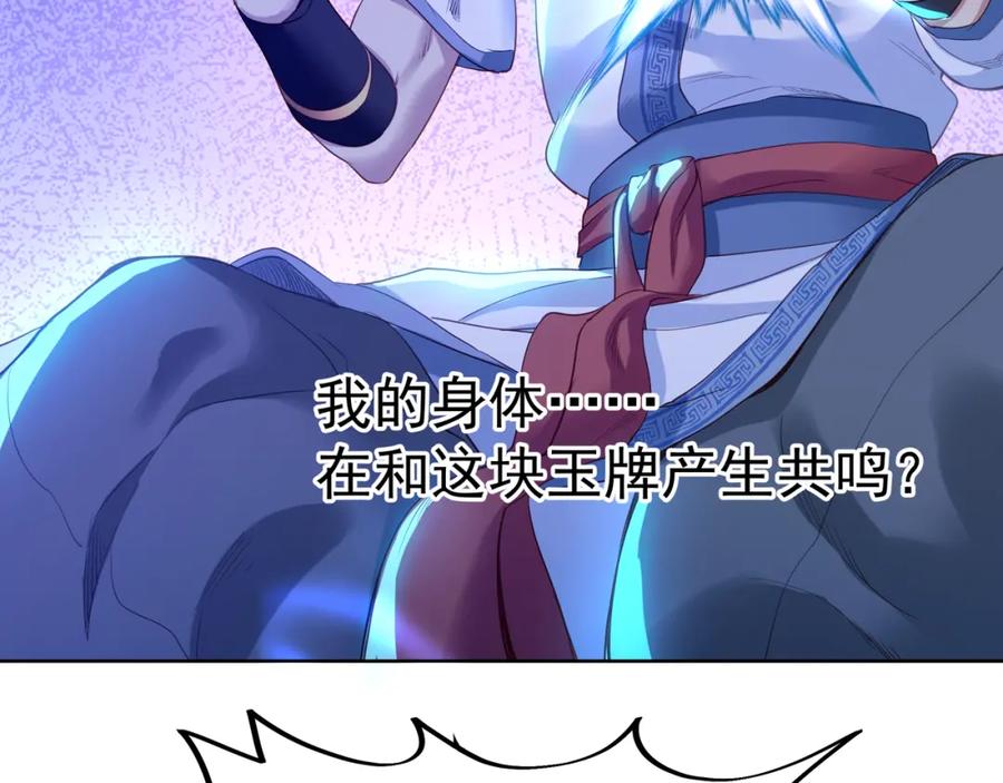 一切从我成为炉鼎开始 第4话 仙灵共鸣 第6页