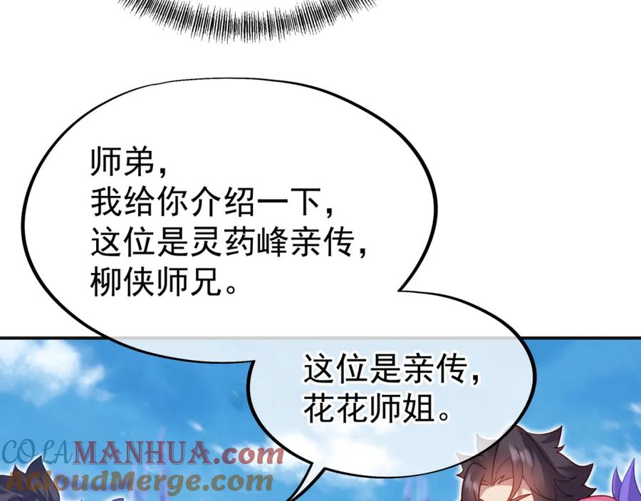 一切从我成为炉鼎开始 第58话 亲传全员登场 第85页