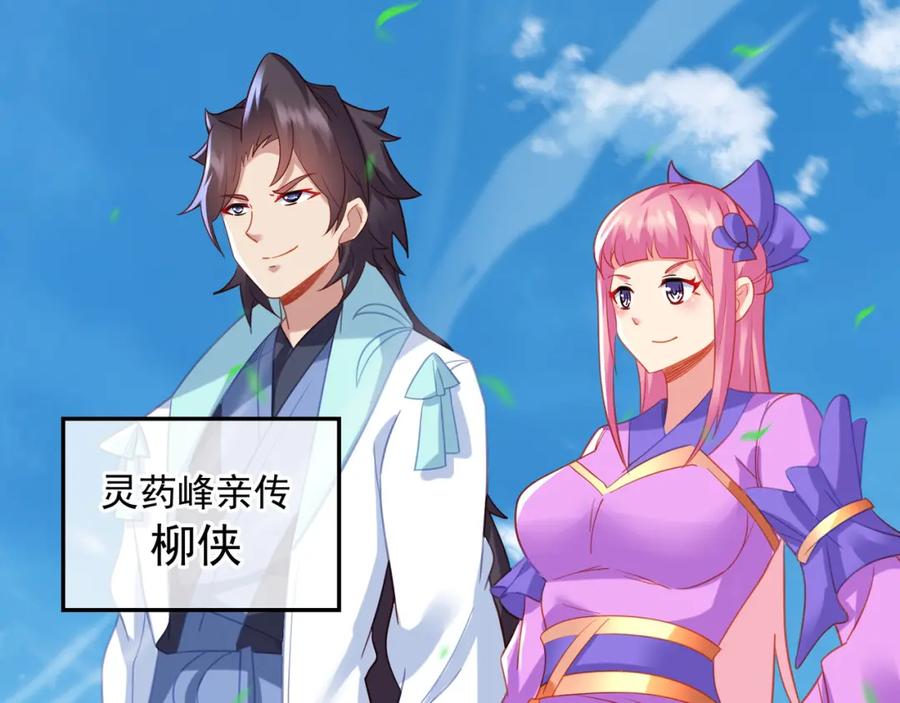 一切从我成为炉鼎开始 第58话 亲传全员登场 第78页