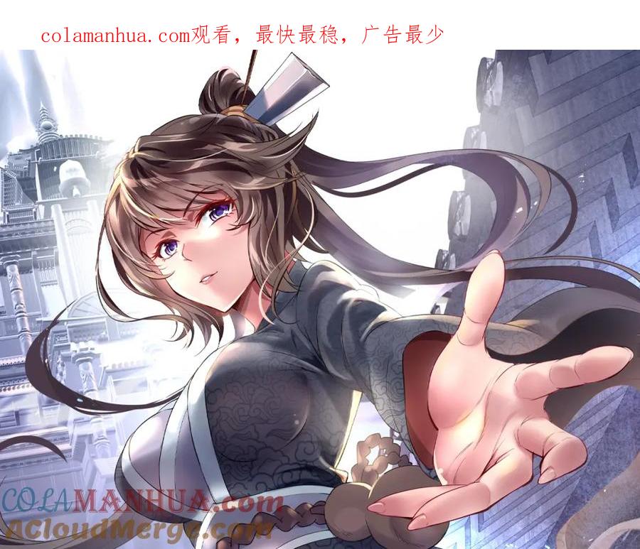 一切从我成为炉鼎开始 第58话 亲传全员登场 第1页