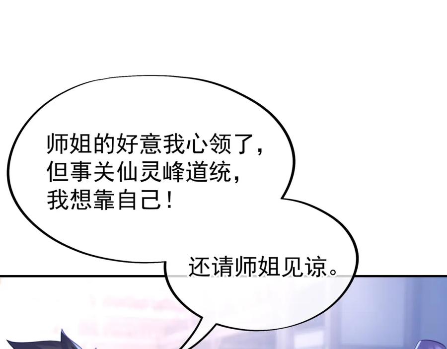 一切从我成为炉鼎开始 第58话 亲传全员登场 第63页