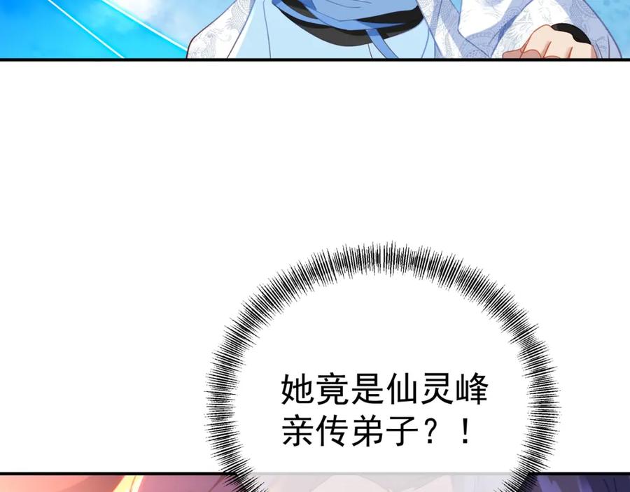 一切从我成为炉鼎开始 第58话 亲传全员登场 第9页