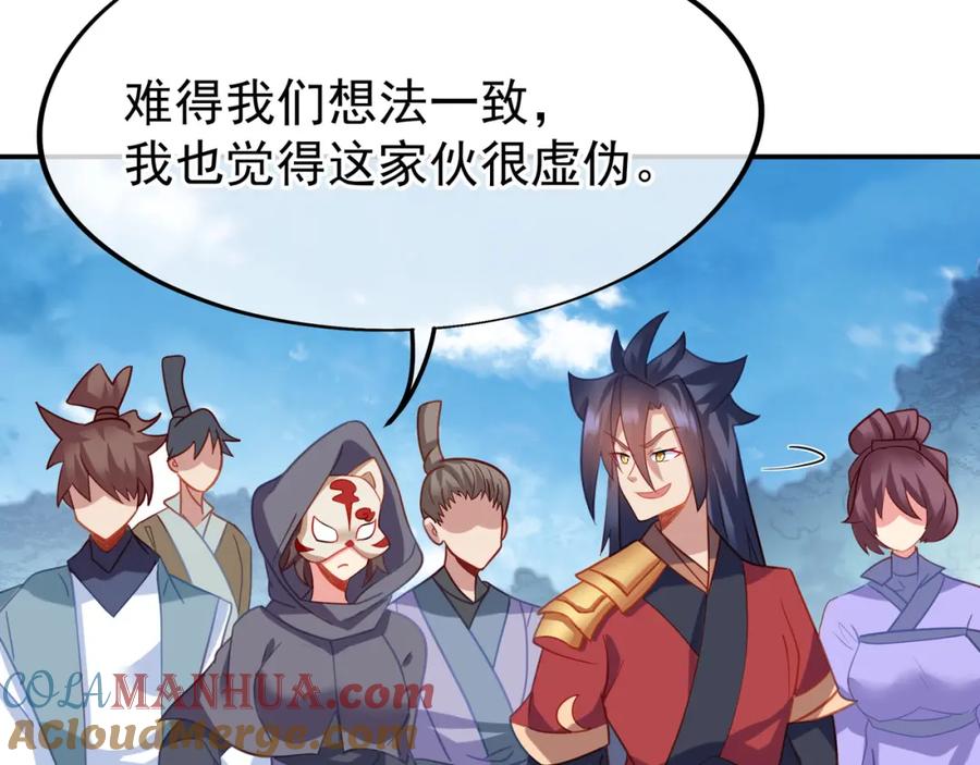 一切从我成为炉鼎开始 第58话 亲传全员登场 第46页