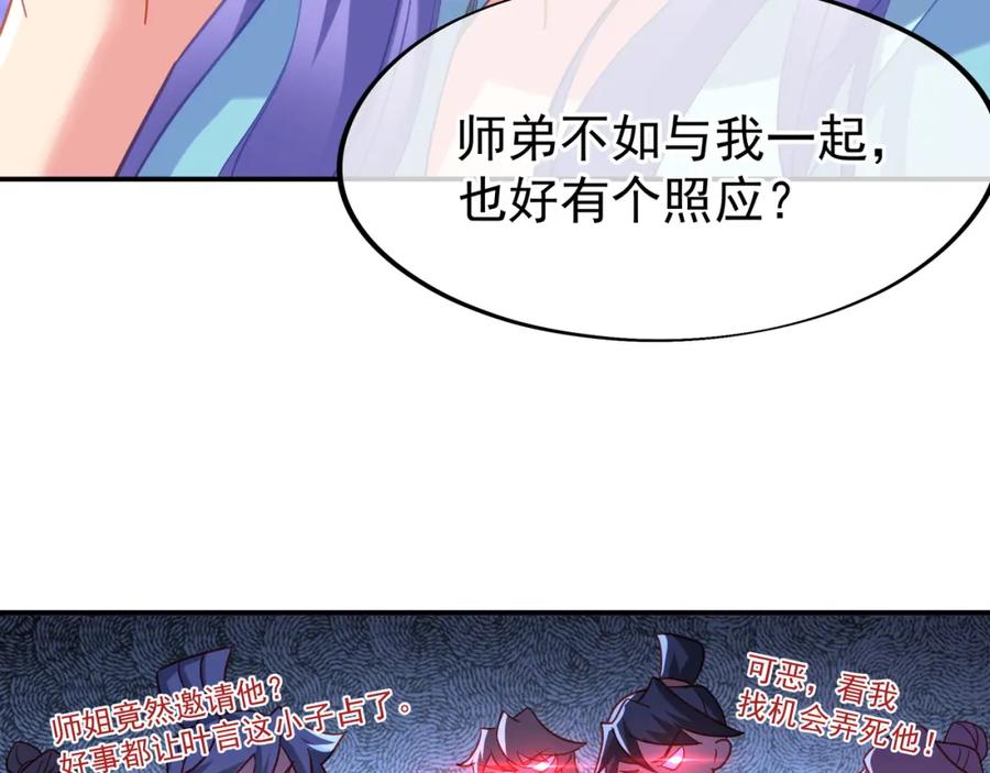 一切从我成为炉鼎开始 第58话 亲传全员登场 第57页