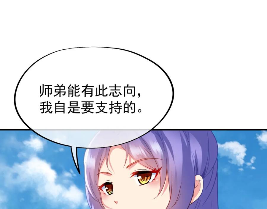 一切从我成为炉鼎开始 第58话 亲传全员登场 第69页