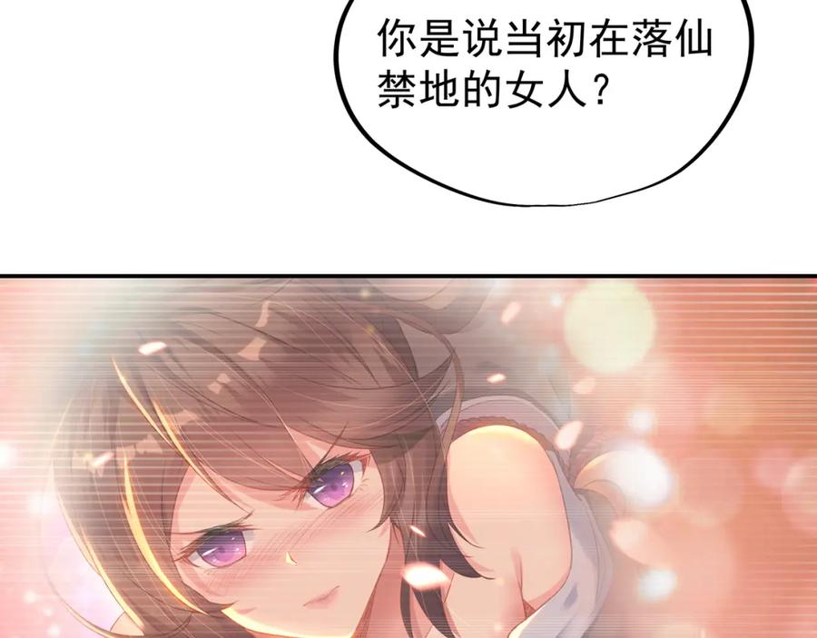 一切从我成为炉鼎开始 第58话 亲传全员登场 第18页