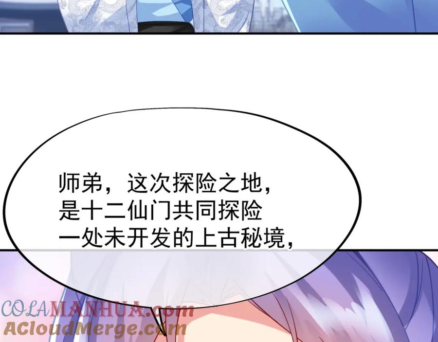一切从我成为炉鼎开始 第58话 亲传全员登场 第55页
