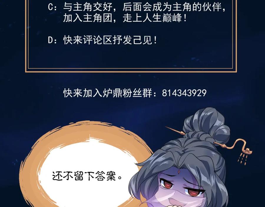 一切从我成为炉鼎开始 第58话 亲传全员登场 第92页