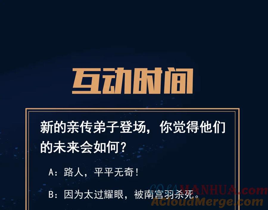 一切从我成为炉鼎开始 第58话 亲传全员登场 第91页