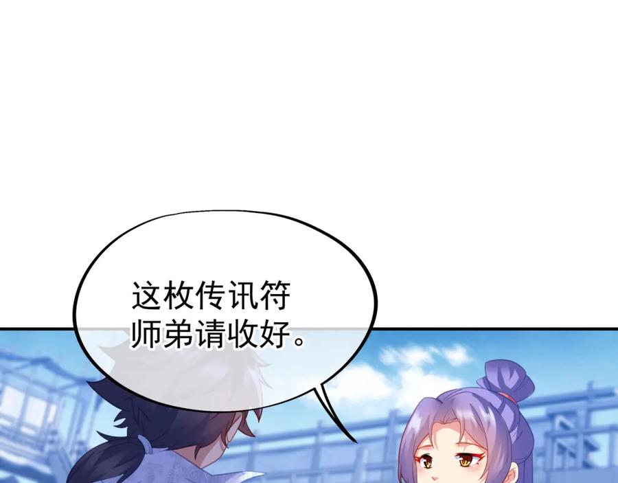 一切从我成为炉鼎开始 第58话 亲传全员登场 第72页