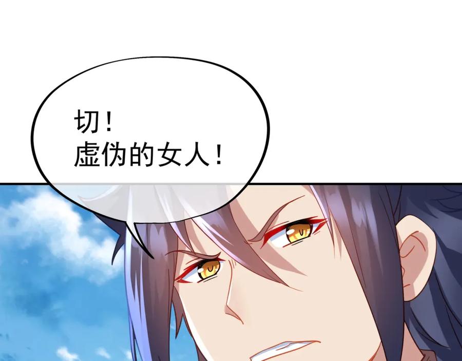 一切从我成为炉鼎开始 第58话 亲传全员登场 第44页