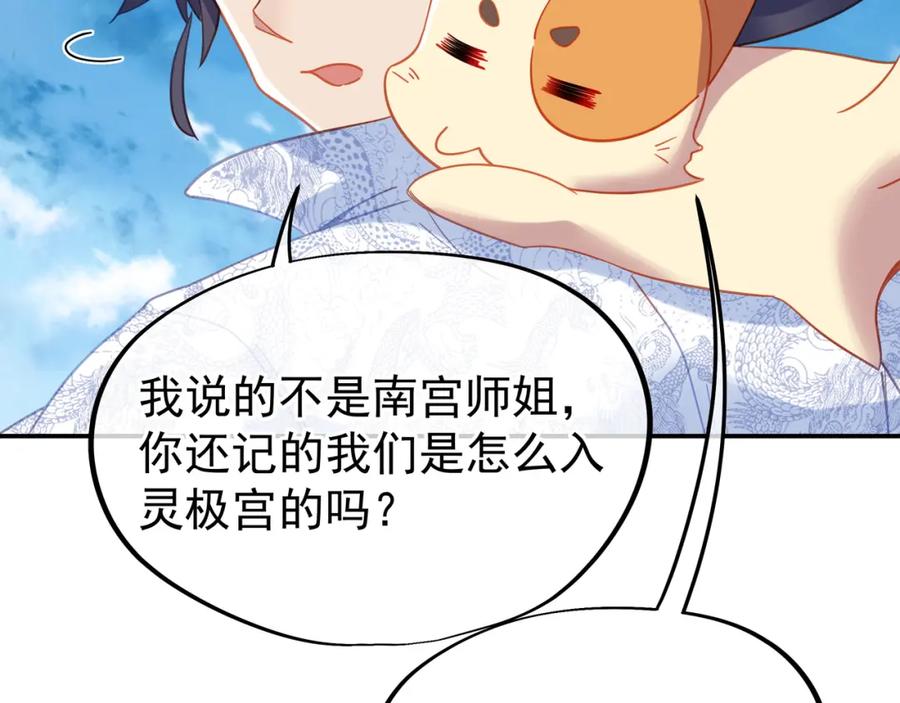 一切从我成为炉鼎开始 第58话 亲传全员登场 第17页