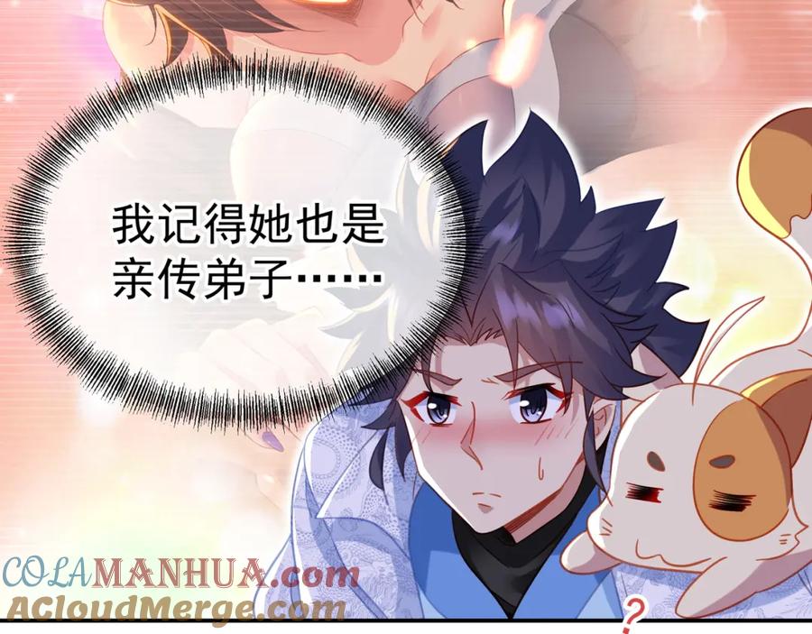 一切从我成为炉鼎开始 第58话 亲传全员登场 第19页