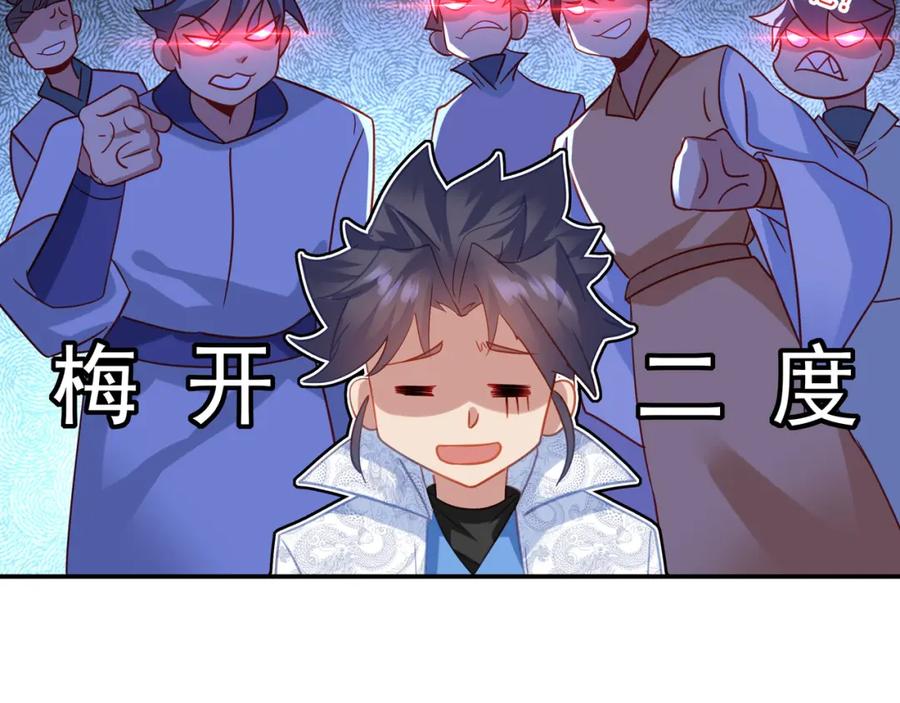 一切从我成为炉鼎开始 第58话 亲传全员登场 第68页
