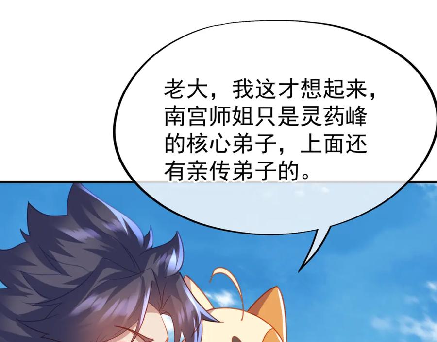 一切从我成为炉鼎开始 第58话 亲传全员登场 第83页