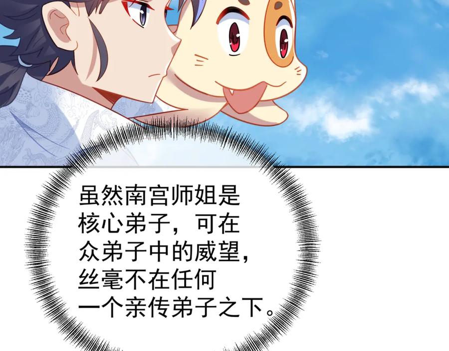 一切从我成为炉鼎开始 第58话 亲传全员登场 第84页