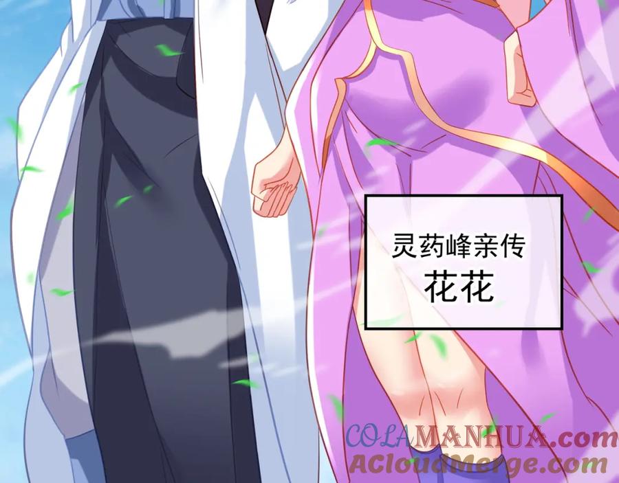 一切从我成为炉鼎开始 第58话 亲传全员登场 第79页