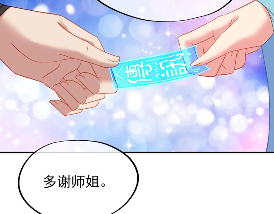 一切从我成为炉鼎开始 第58话 亲传全员登场 第74页