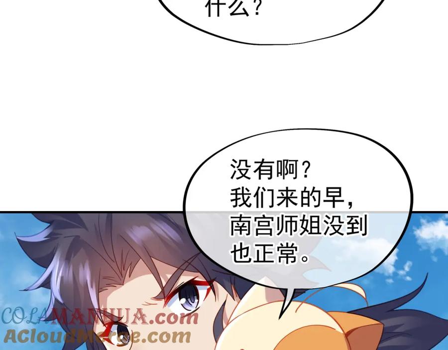 一切从我成为炉鼎开始 第58话 亲传全员登场 第16页