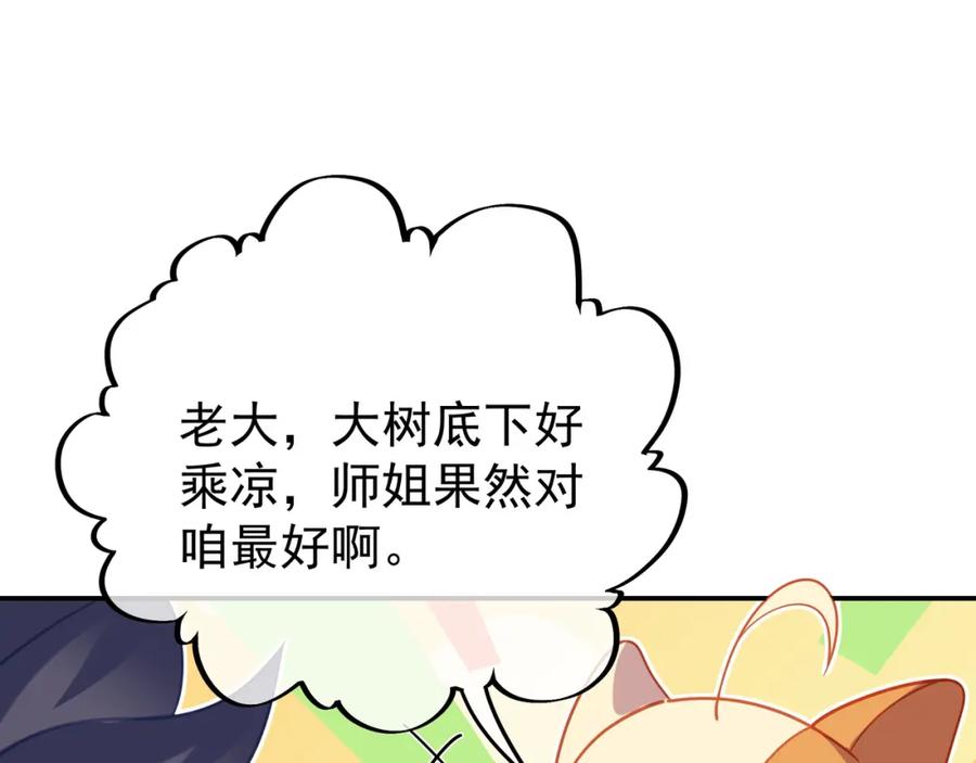 一切从我成为炉鼎开始 第58话 亲传全员登场 第59页