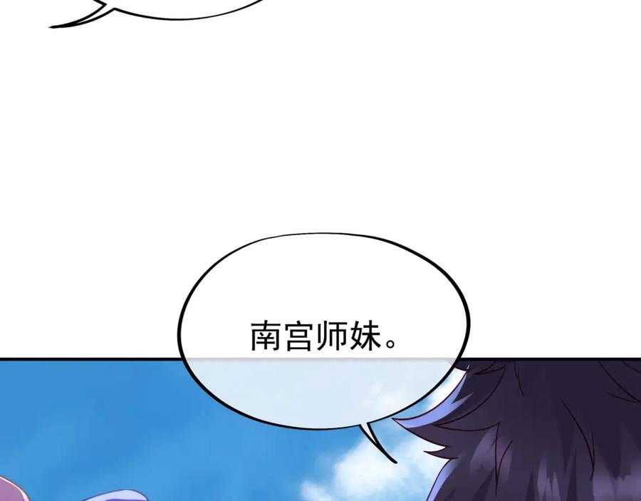 一切从我成为炉鼎开始 第58话 亲传全员登场 第75页