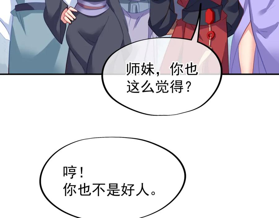 一切从我成为炉鼎开始 第58话 亲传全员登场 第47页
