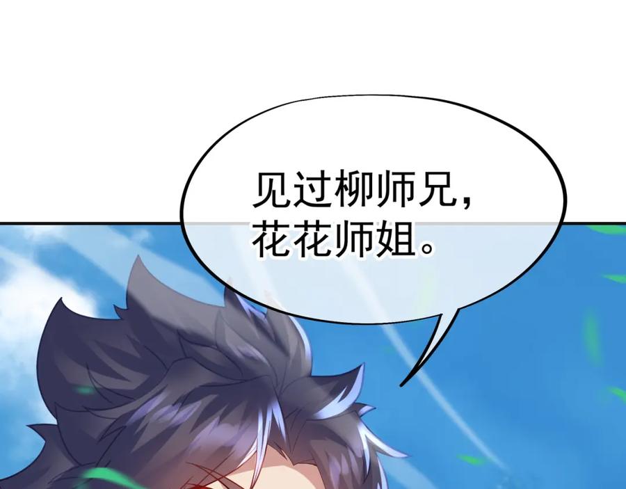 一切从我成为炉鼎开始 第58话 亲传全员登场 第87页