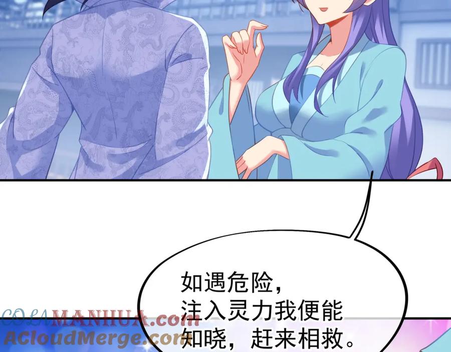 一切从我成为炉鼎开始 第58话 亲传全员登场 第73页