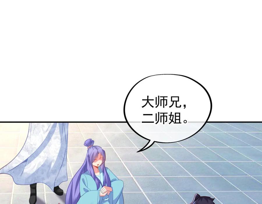 一切从我成为炉鼎开始 第58话 亲传全员登场 第81页