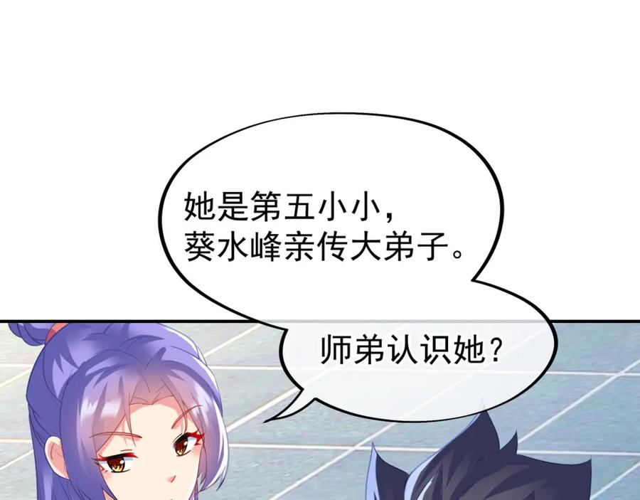 一切从我成为炉鼎开始 第59话 再见烟云？！ 第42页