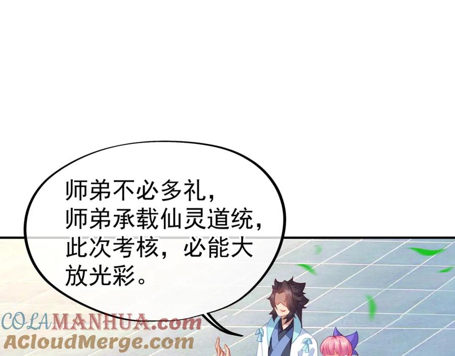 一切从我成为炉鼎开始 第59话 再见烟云？！ 第5页