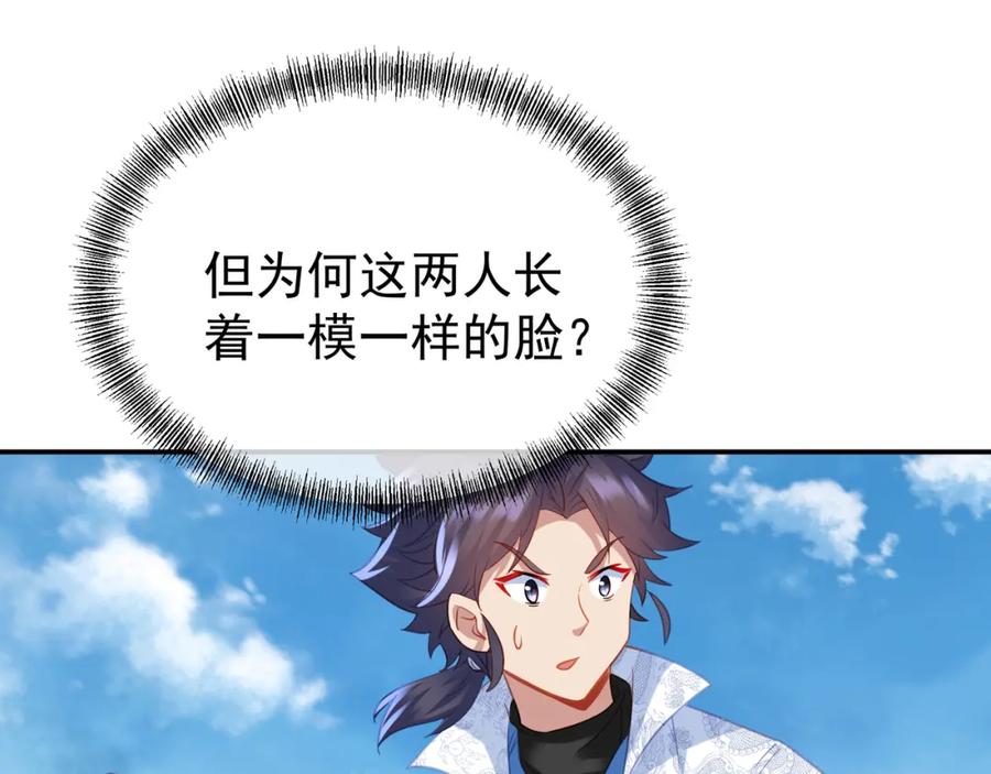 一切从我成为炉鼎开始 第59话 再见烟云？！ 第39页