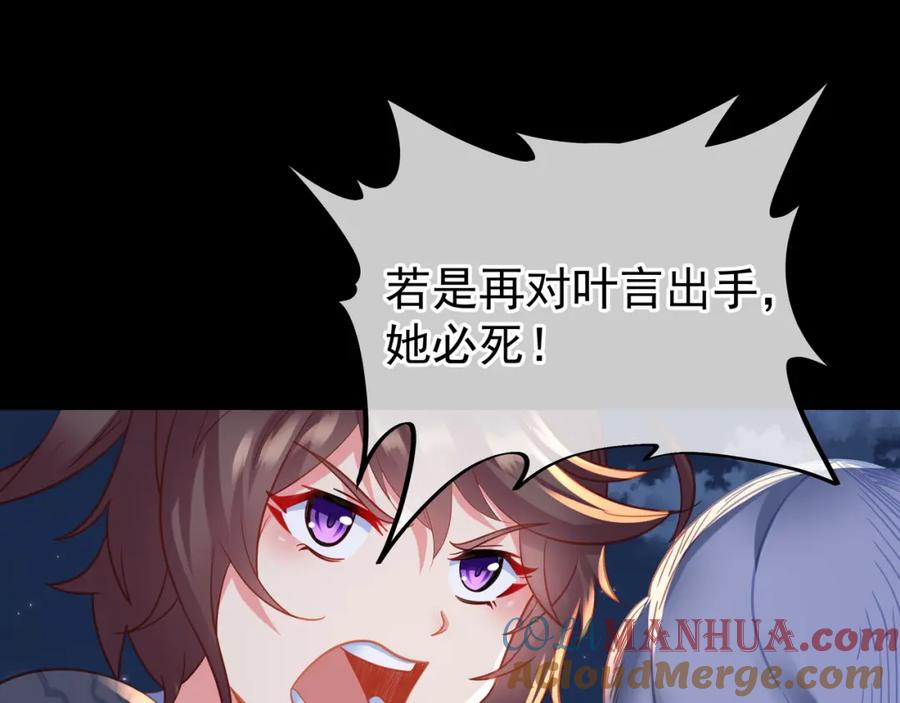 一切从我成为炉鼎开始 第59话 再见烟云？！ 第69页