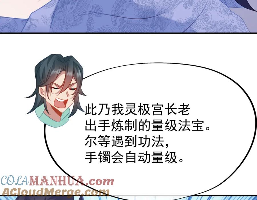 一切从我成为炉鼎开始 第59话 再见烟云？！ 第93页