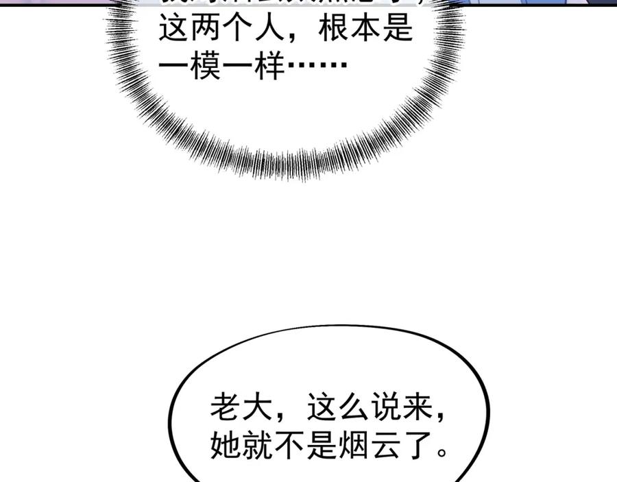 一切从我成为炉鼎开始 第59话 再见烟云？！ 第46页