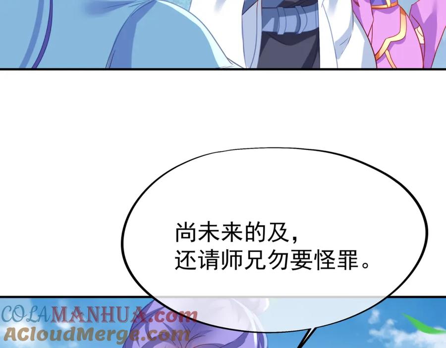一切从我成为炉鼎开始 第59话 再见烟云？！ 第9页