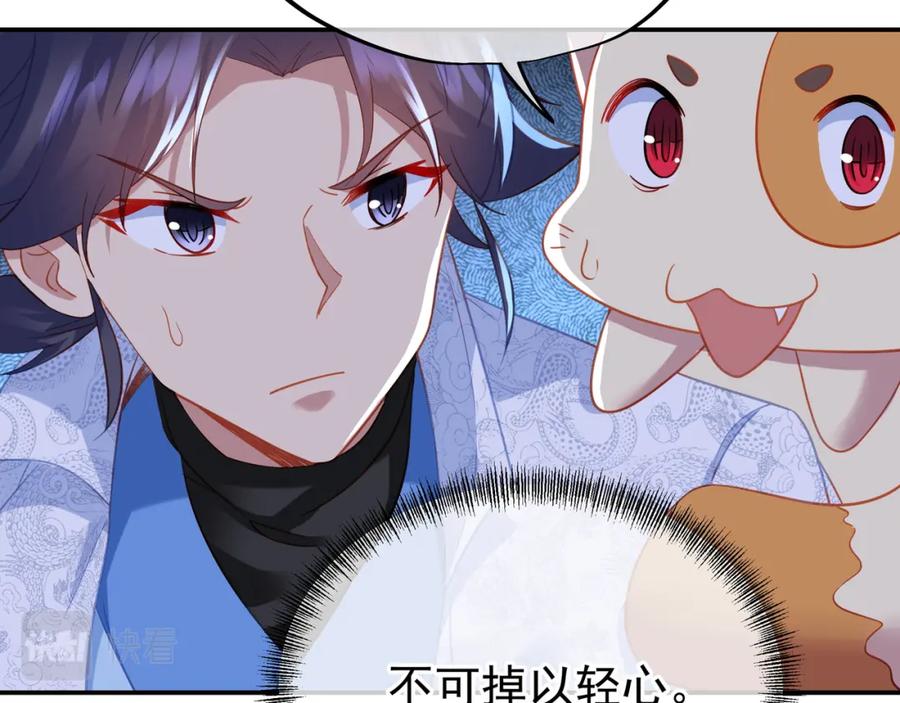 一切从我成为炉鼎开始 第59话 再见烟云？！ 第47页