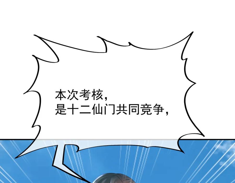 一切从我成为炉鼎开始 第59话 再见烟云？！ 第80页
