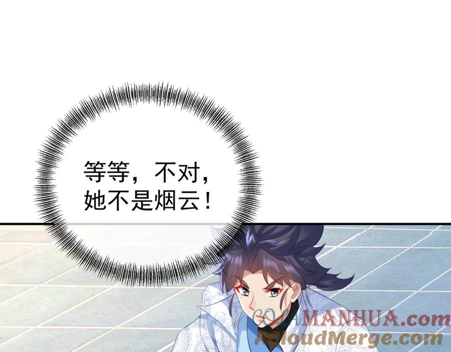一切从我成为炉鼎开始 第59话 再见烟云？！ 第33页