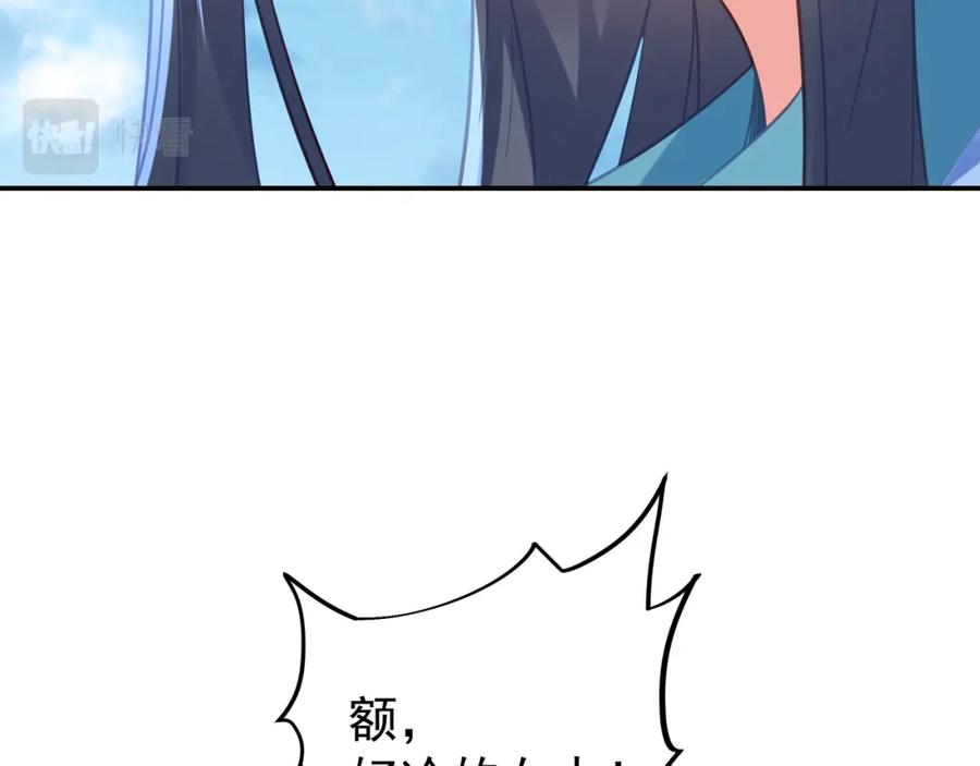 一切从我成为炉鼎开始 第59话 再见烟云？！ 第75页