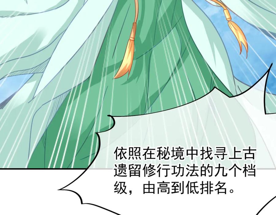 一切从我成为炉鼎开始 第59话 再见烟云？！ 第82页