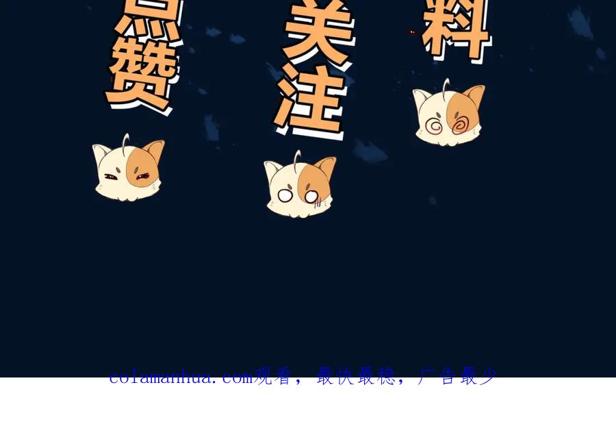 一切从我成为炉鼎开始 第59话 再见烟云？！ 第102页