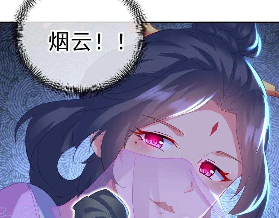 一切从我成为炉鼎开始 第59话 再见烟云？！ 第30页