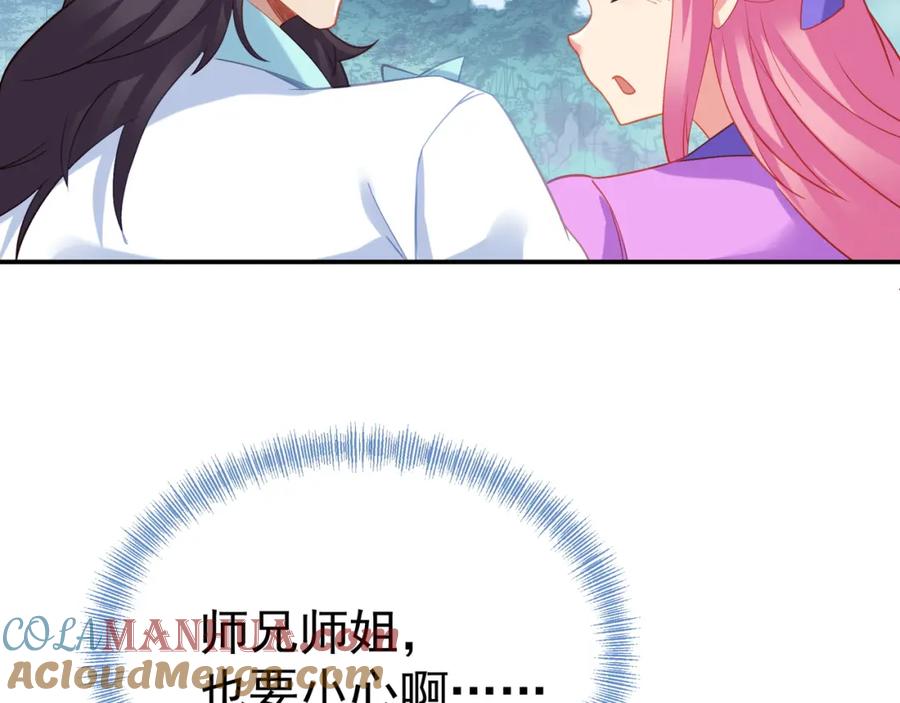 一切从我成为炉鼎开始 第59话 再见烟云？！ 第17页