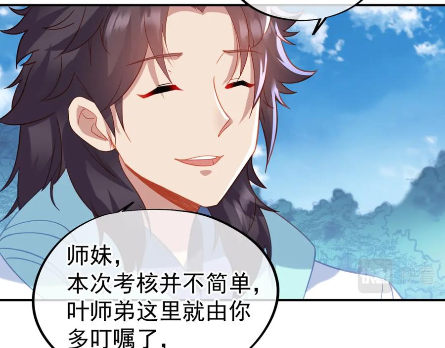 一切从我成为炉鼎开始 第59话 再见烟云？！ 第12页