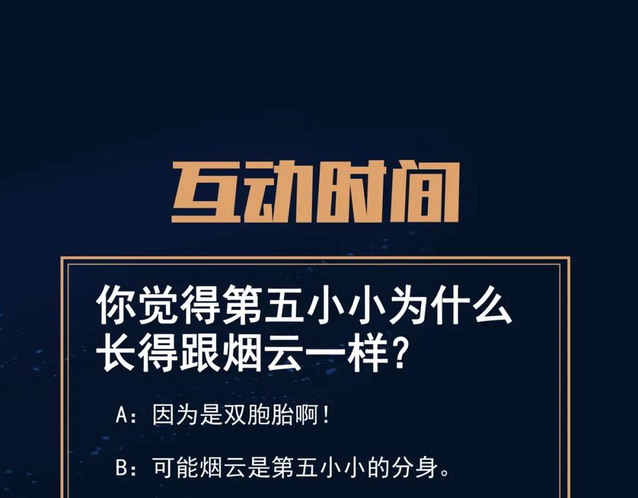 一切从我成为炉鼎开始 第59话 再见烟云？！ 第99页