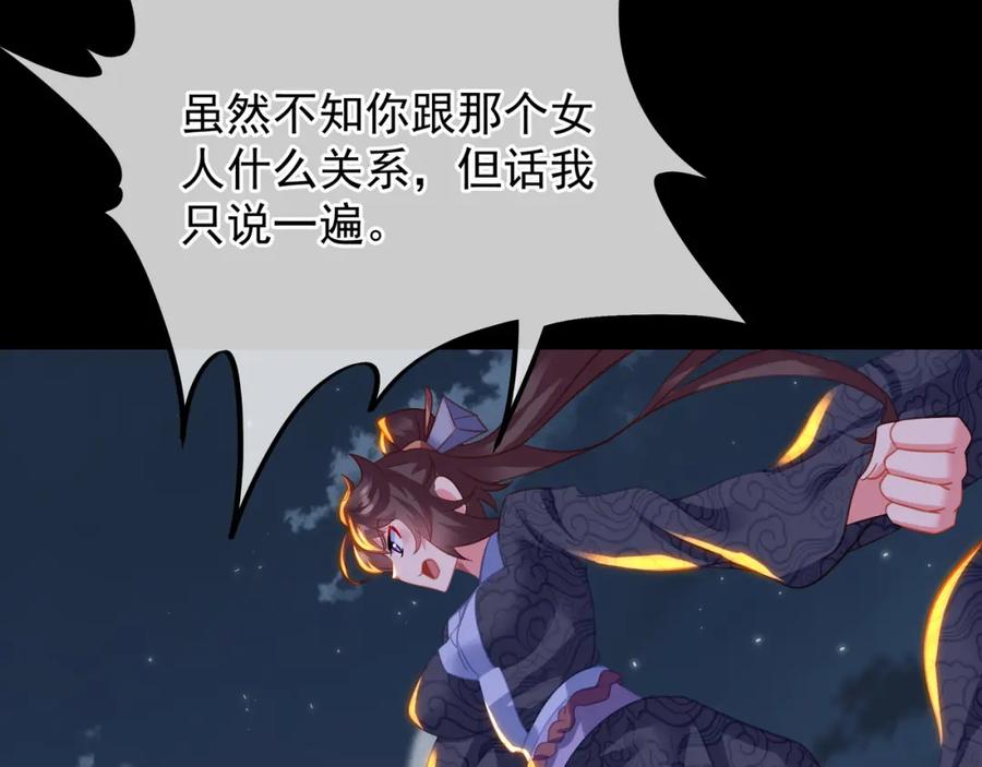 一切从我成为炉鼎开始 第59话 再见烟云？！ 第66页