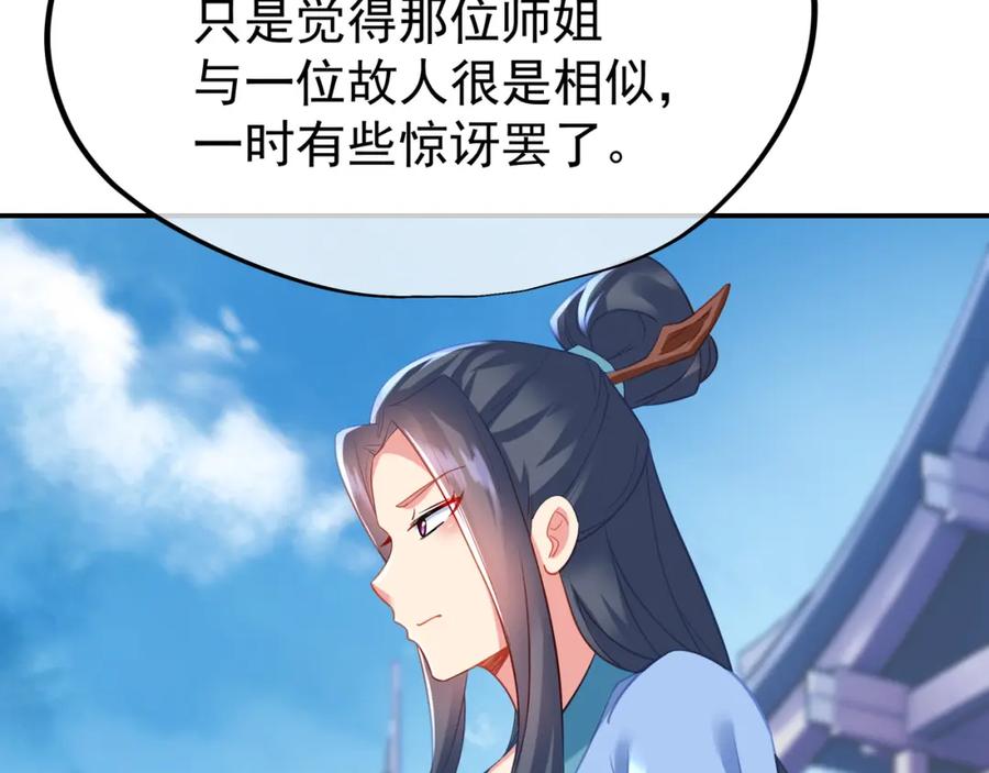 一切从我成为炉鼎开始 第59话 再见烟云？！ 第44页