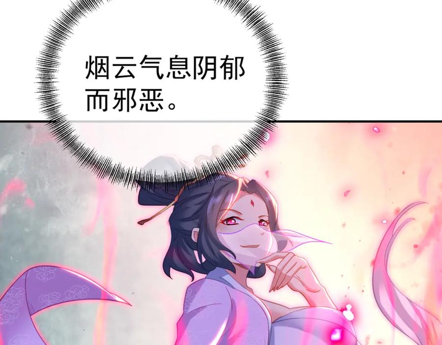 一切从我成为炉鼎开始 第59话 再见烟云？！ 第36页