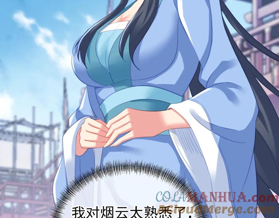一切从我成为炉鼎开始 第59话 再见烟云？！ 第45页